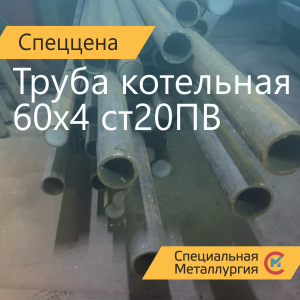 Труба котельная 60х4